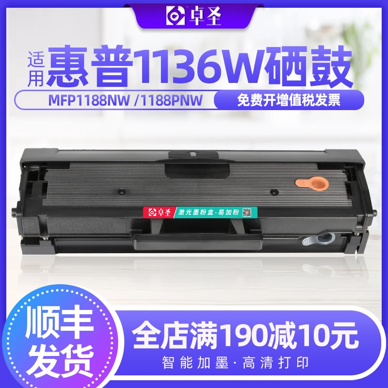 适用惠普1136w硒鼓MFP1188NW 1188PNW打印机硒鼓易加粉墨盒晒鼓黑