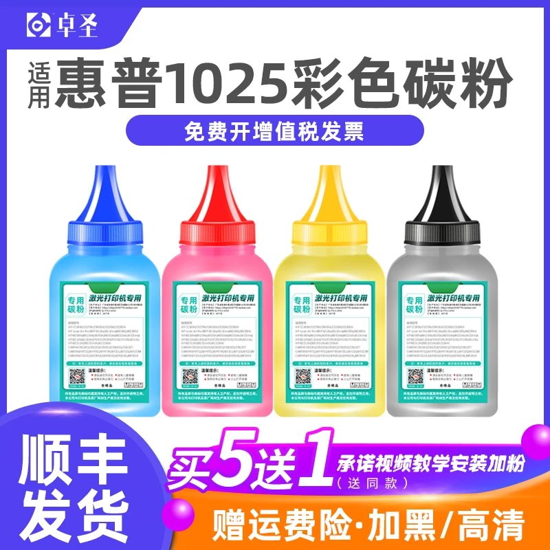 适用惠普1025碳粉CP1025彩色墨粉M175NW激光打印机碳粉CE310A