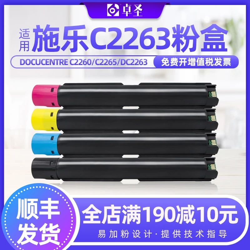 适用施乐C2263粉盒C2260 C2265 DC2263彩色复印机碳粉DOCUCENTRE