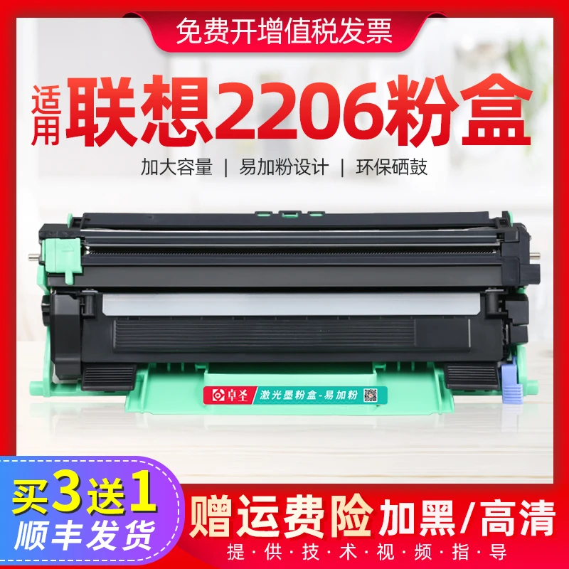 适用联想2206粉盒 联想lj2206w硒鼓易加粉黑白激光打印机碳粉盒