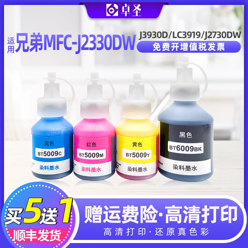 适用兄弟MFC-J2330DW墨水MFC-J3930D LC3919 J2730DW打印机墨水