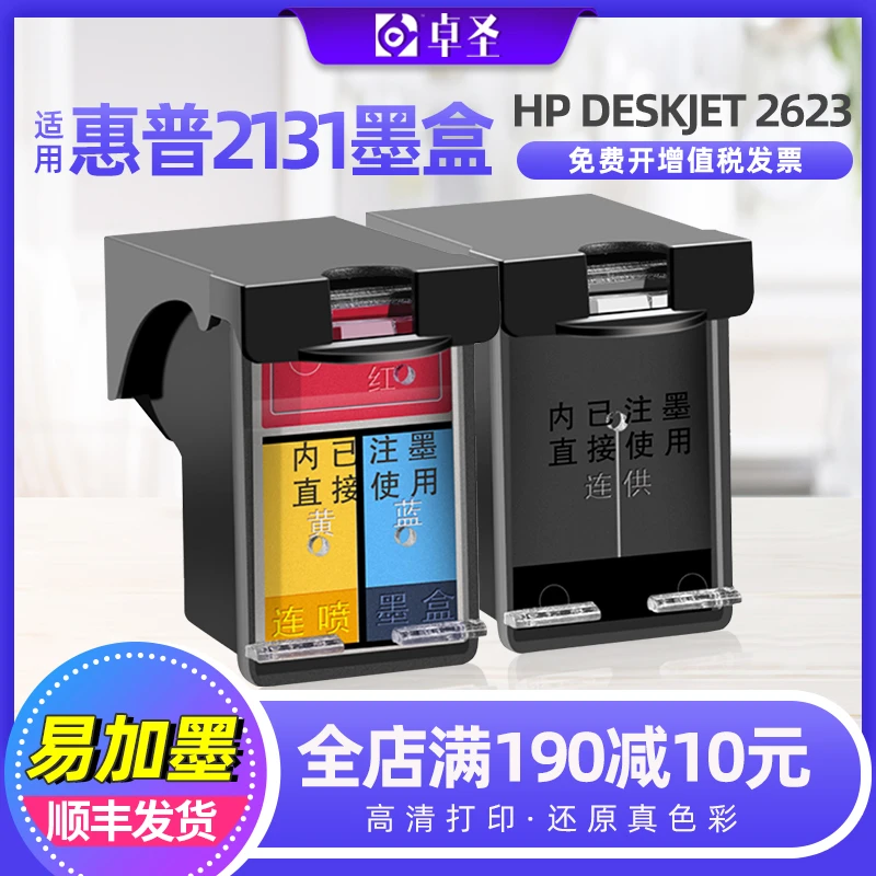 适用惠普2131墨盒hp2623打印机墨盒可加墨deskjet2623连供墨盒彩