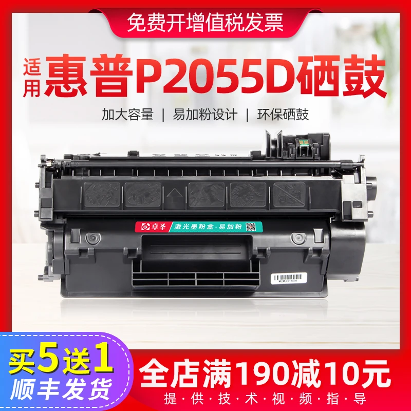 卓圣适用惠普p2055d硒鼓p2055dn打印机硒鼓易加粉CF280A晒鼓墨盒