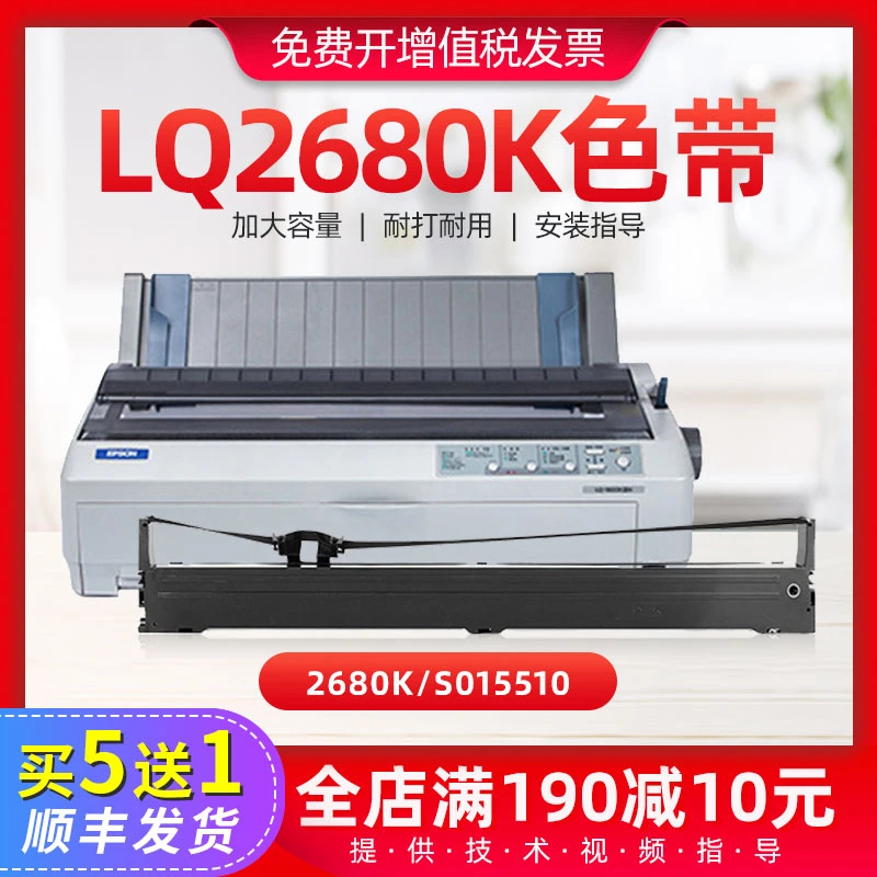 适用爱普生LQ2680K色带2680K针式打印机色带架票据打印机色带芯