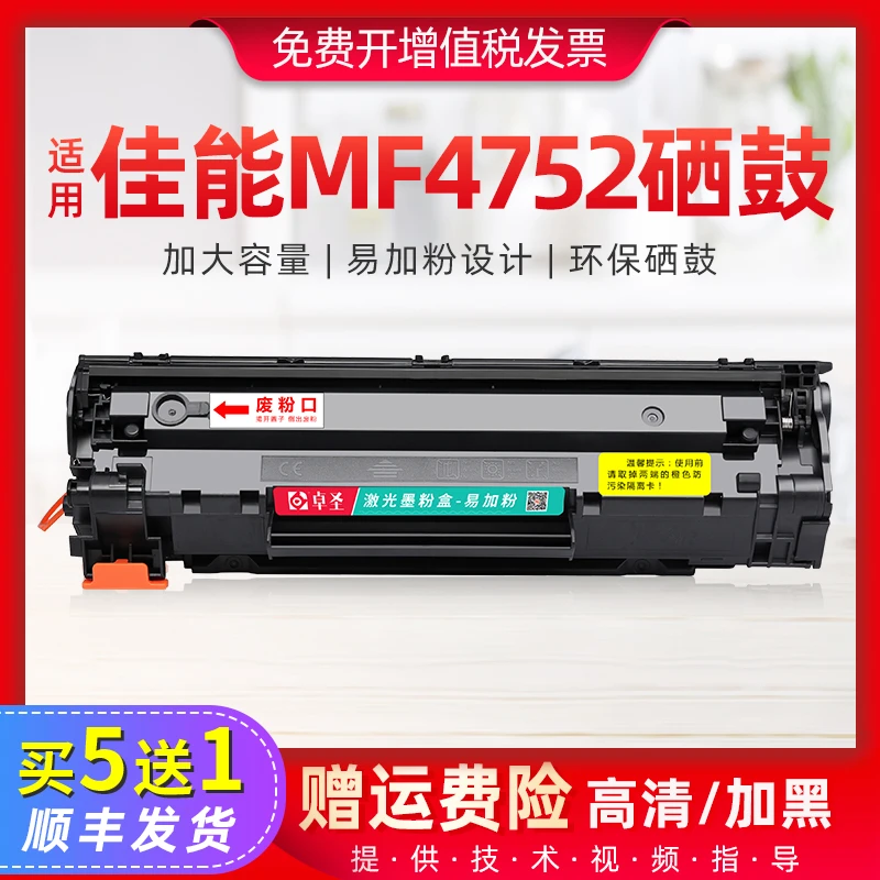 适用佳能mf4752硒鼓佳能打印机墨盒mf4752 MF4452 MF4410晒鼓黑