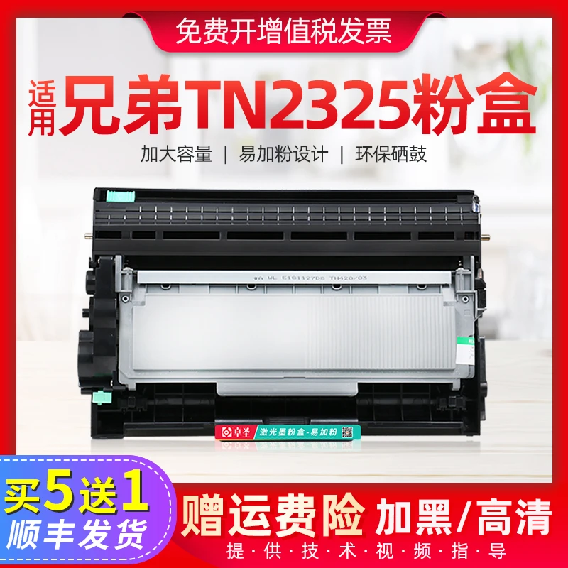 适用兄弟tn2325粉盒dr2350硒鼓DCP7080 7180DN HL2260墨粉盒黑色