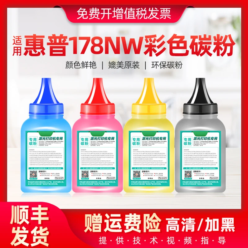 卓圣适用惠普178nw碳粉179fnw彩色打印机墨粉MFP150A/NW HP118A