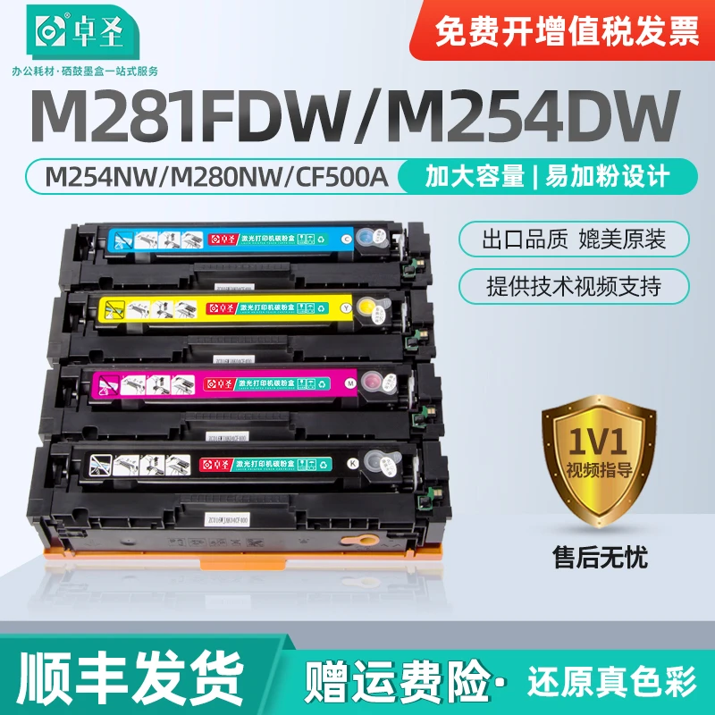 适用惠普m281fdw硒鼓m254dw彩色打印机墨盒M254NW M280NW CF500A