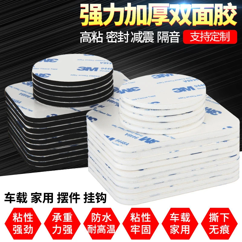 3M汽车防水装饰加厚电子车用定制适用车载手机支架耐高温双面胶