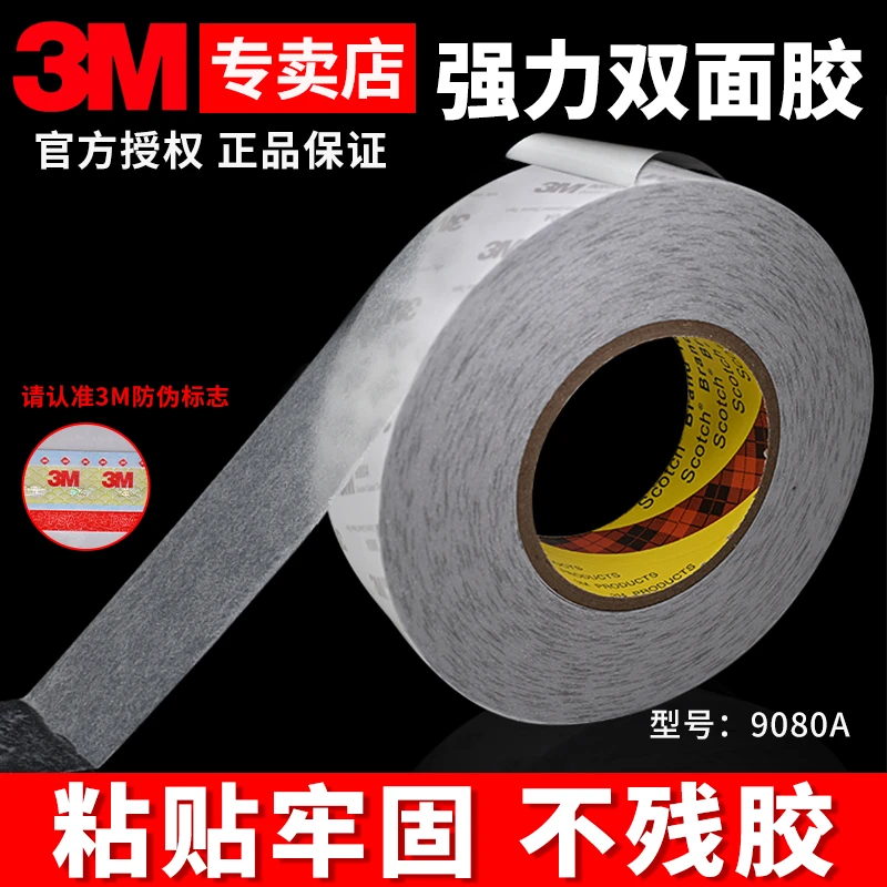 3M9080A双面胶透明无痕高粘度固定强粘文具办公用品手撕双面胶带