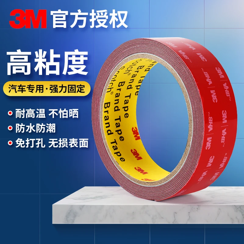 3M3M双面强力胶无痕车用高粘度耐高温墙上无粘痕防水高品质可定制