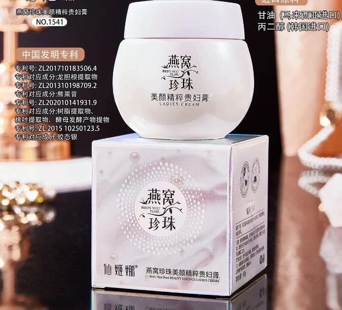 燕窝珍珠精粹贵妇膏