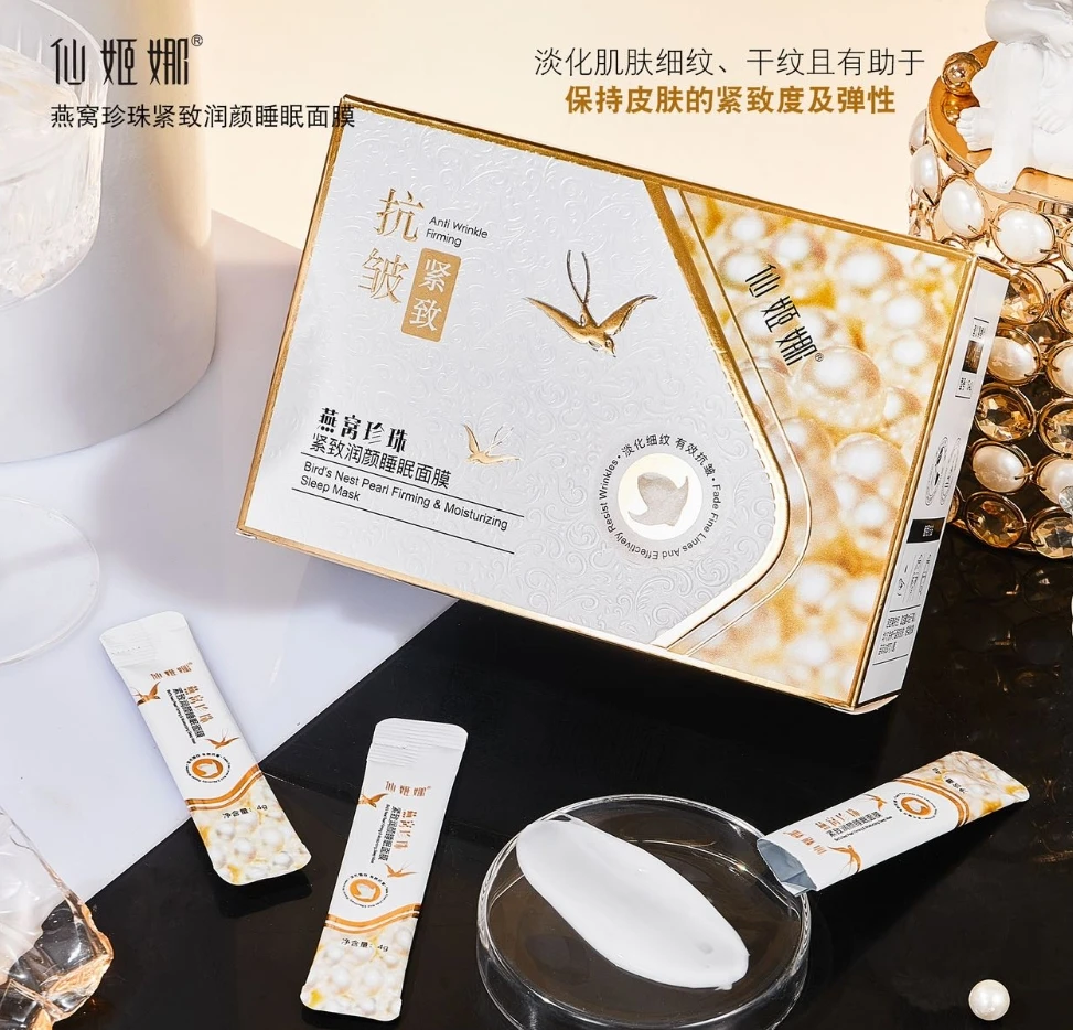 燕窝珍珠睡眠面膜