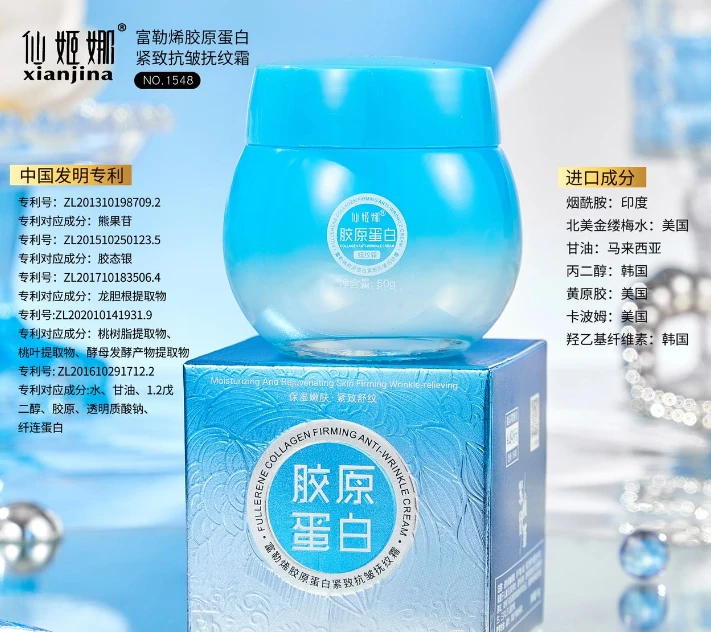 富勒烯胶原蛋白紧致抗皱抚纹霜