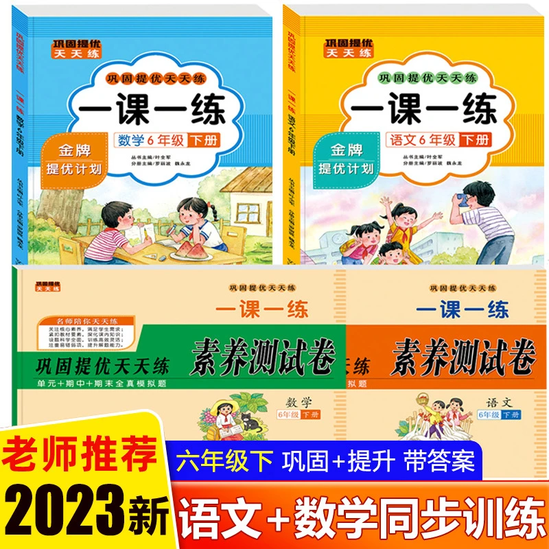六年级下册语文数学同步练习册人教版 一课一练练习与测试小学6下