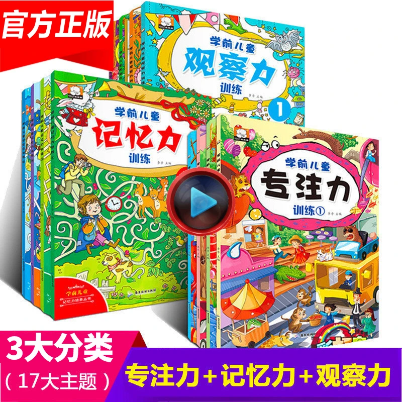 儿童专注力训练书找不同迷宫书2-6岁幼儿童益智注意力观察记忆力