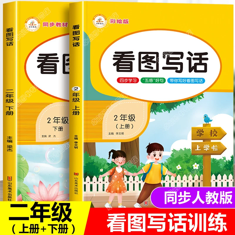 看图写话一二年级老师 小学2年级上下册看图说话写话专项训练
