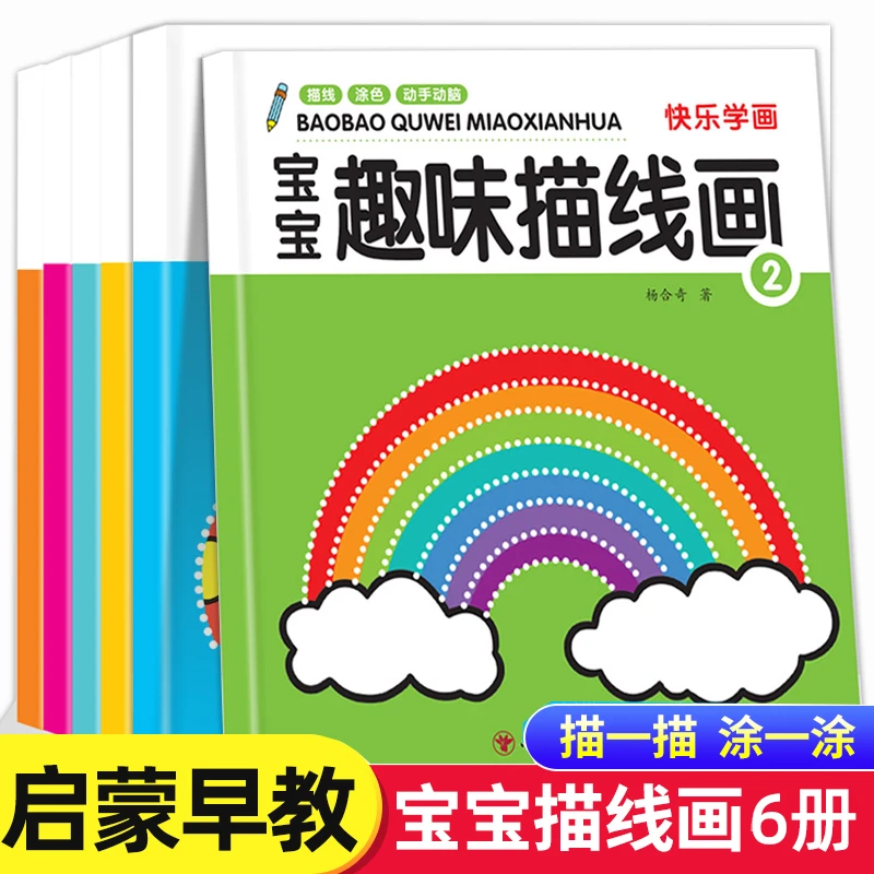 宝宝描线画 幼儿童绘画启蒙教材简笔画任选儿童涂色画画本