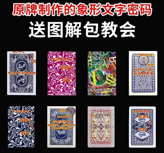 原厂象形记号魔术卡片记号魔术牌【送图解】包教会