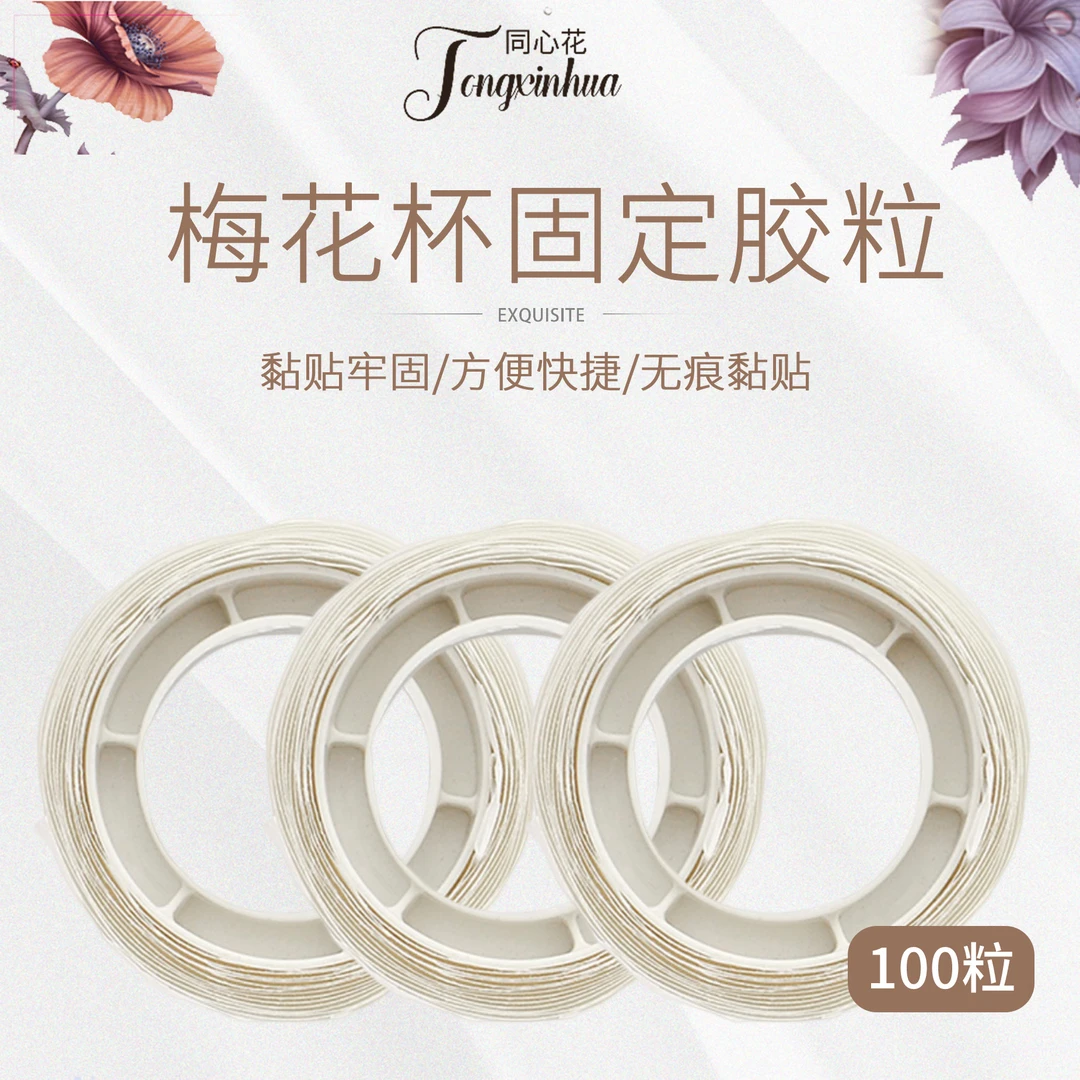 同心花 100粒 美睫胶水杯固定胶粒不留痕神器牢固迷你便携