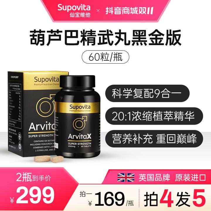 Supovita仙宝维他英国 葫芦巴9合1草本精华丸高含量植萃原装进口