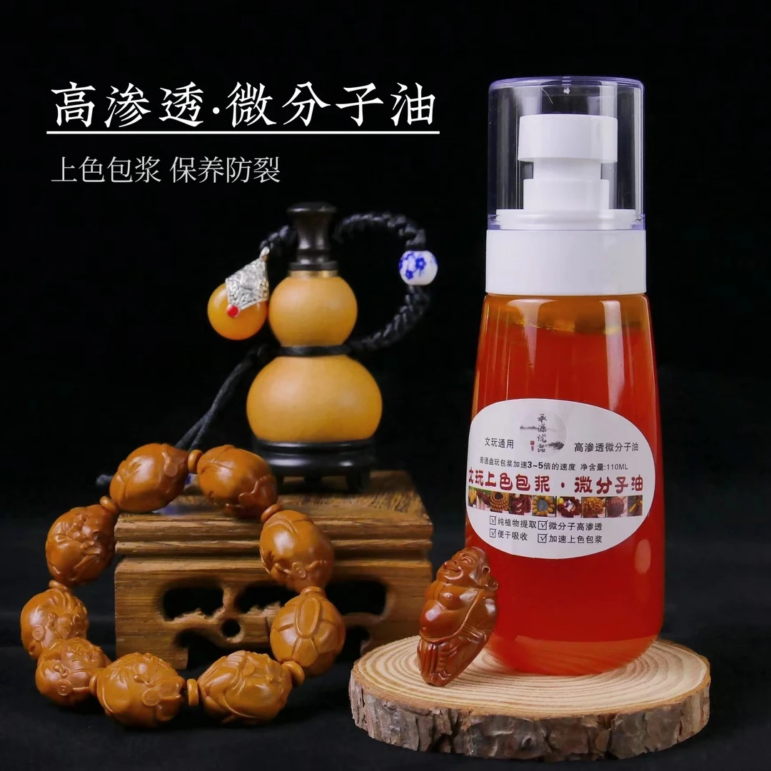 文玩保养上色包浆防裂微分子油葫芦玉竹橄榄核专用