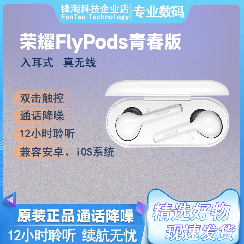 未使用 honor/荣耀 （全新）FlyPods青春版无线蓝牙降噪耳机玲兰白