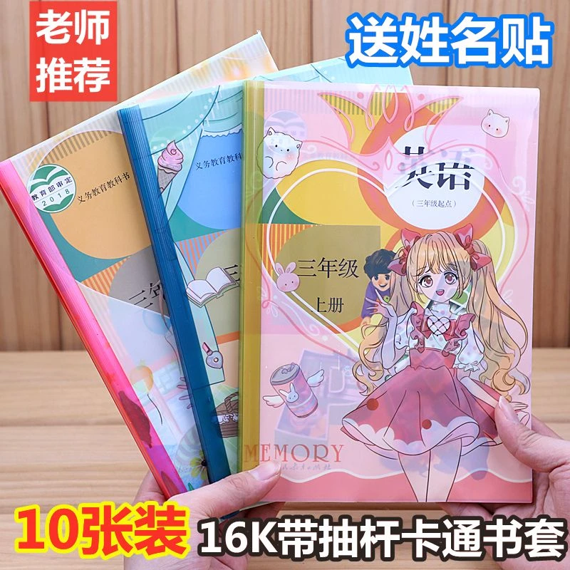 小学生卡通书套16K抽杆夹语文数学包书皮男女款防水包书膜书壳套