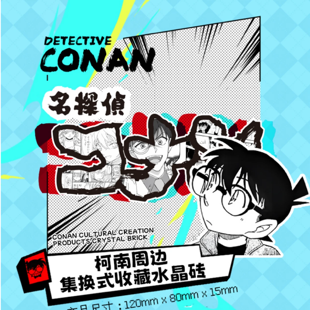【国卡二创】及素文化柯南周边集换式收藏水晶砖---代拆
