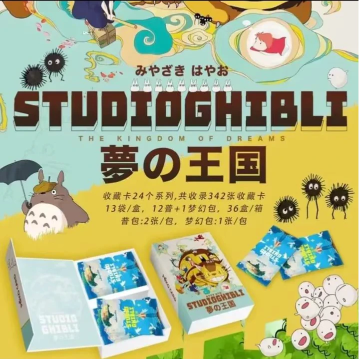 （国卡二创）PokoCard 《宫崎骏梦幻王国》卡牌收藏 默认代拆