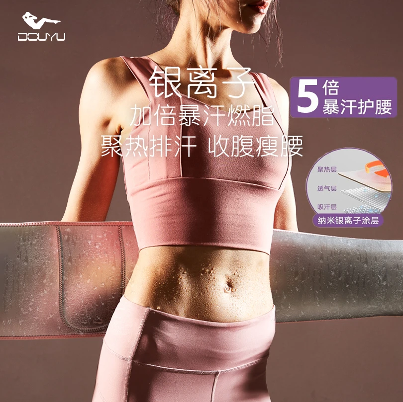 抖瑜暴汗束腰带健身腰带护腰收腹女塑身束腹减肥运动训练专业瘦身