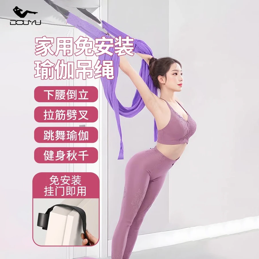 抖瑜空中瑜伽吊绳家用后弯下腰训练瑜伽绳挂门上倒立伸展带拉力带
