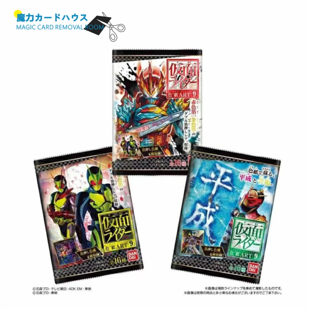 假面骑士食玩色卡ART9（概率烫金卡）