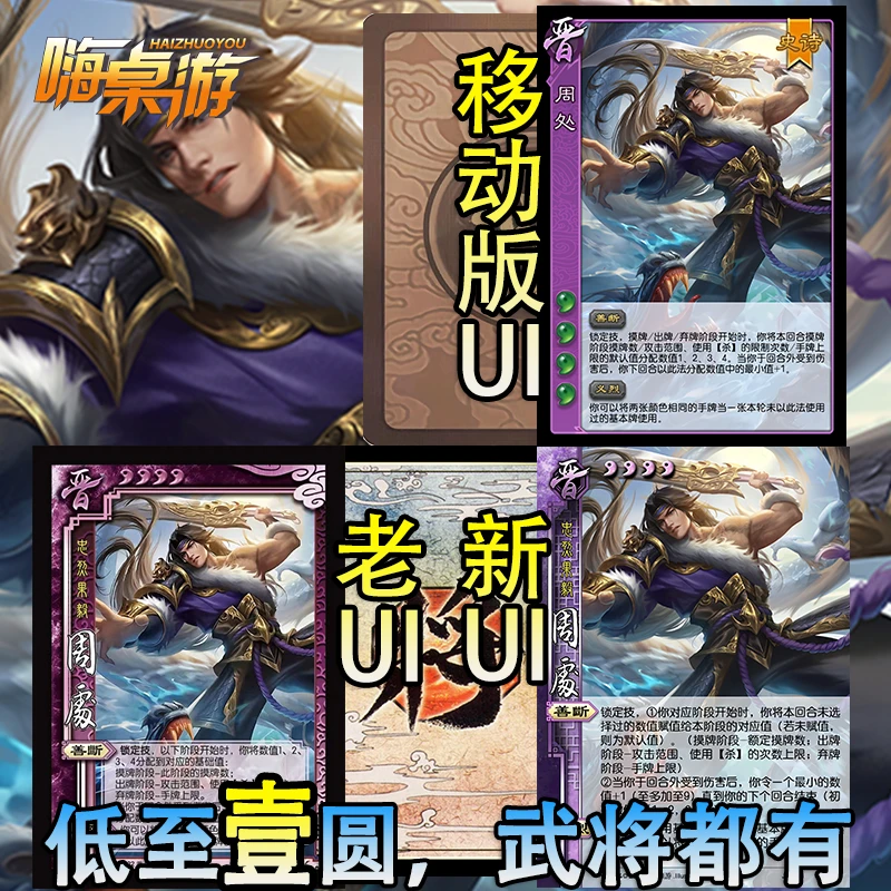 三国新UI杀晋势力周处SPOL武将祈福桌游片补充扩展包自印全套卡牌