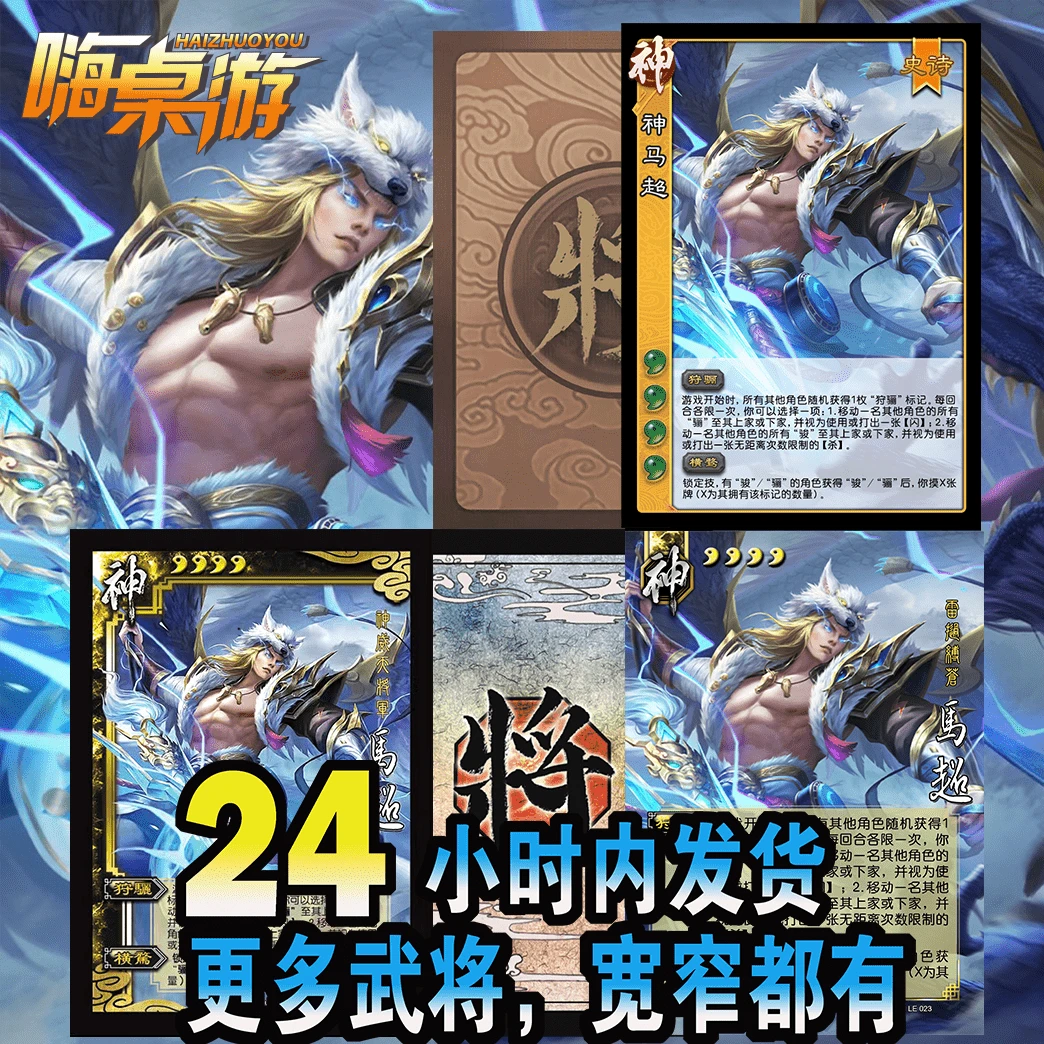 三国新UI杀线下神马超道具卡牌手杀扩展包桌游片自印神将武将全套