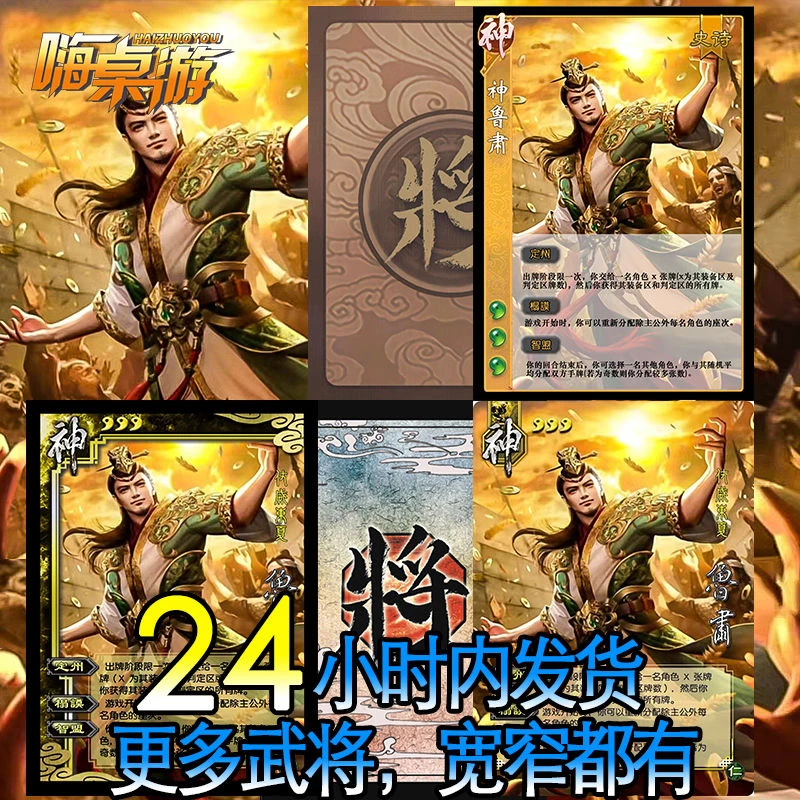 三国新UI杀神鲁肃移动版神将武将卡牌手杀拓展桌游扩展包自印全套