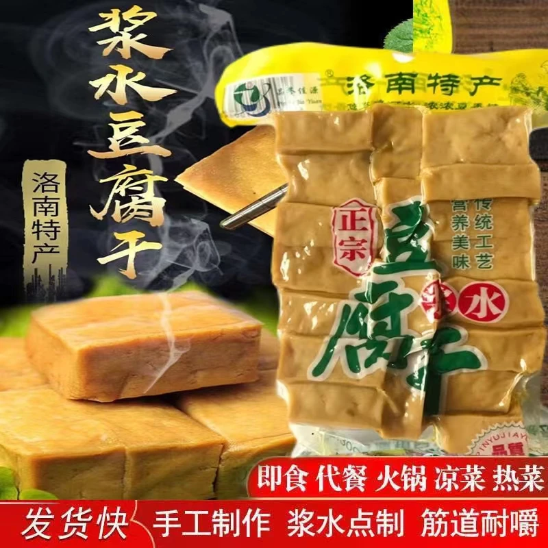 陕西洛南特产洛南豆腐干香干零食小包装饱腹食品即食抗饿浆水豆干
