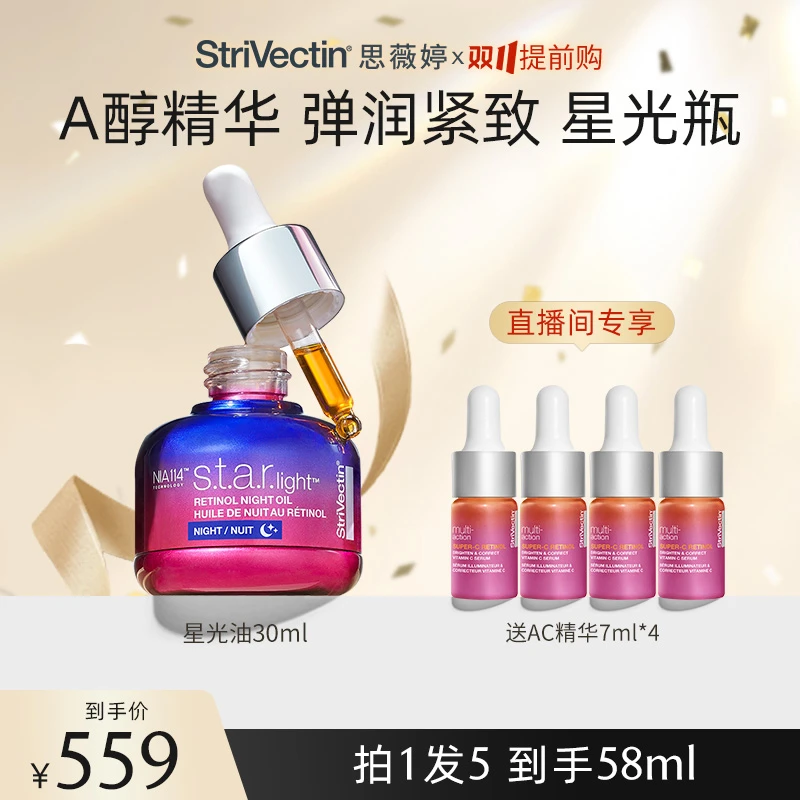 【以油养肤 焕亮光彩】思薇婷STAR精华油30ml紧致提拉抗皱抗初老 zb