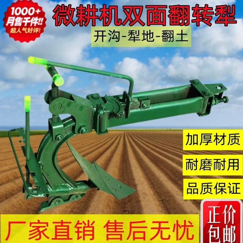 微耕机配件大全 翻转犁双面犁趟地犁翻地犁 开沟犁 犁头 犁地犁子