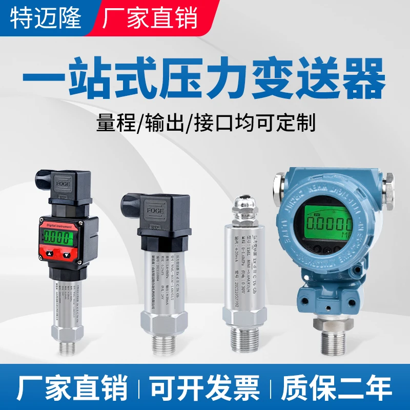 2088榔头型进口扩散硅压力传感器4-20mA防爆型压力变送器RS485