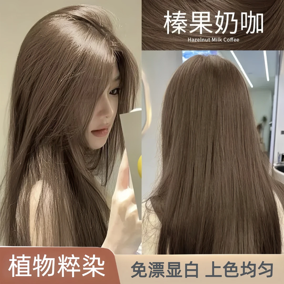 OKCC榛果奶咖色植物染发膏剂学生在家染不伤发显白天然榛果灰棕纯