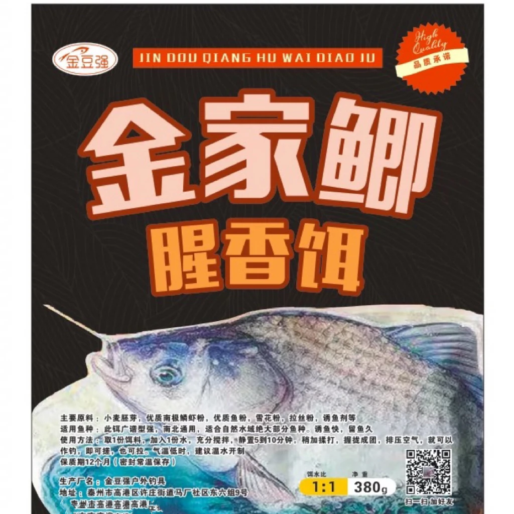 金家鲫腥香饵，鲫鯉