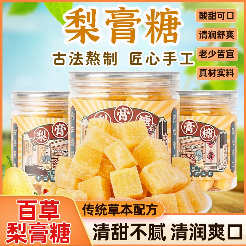 250g罐装百草梨膏糖雪梨枇杷膏秋梨膏纯手工薄荷糖儿童休闲糖果