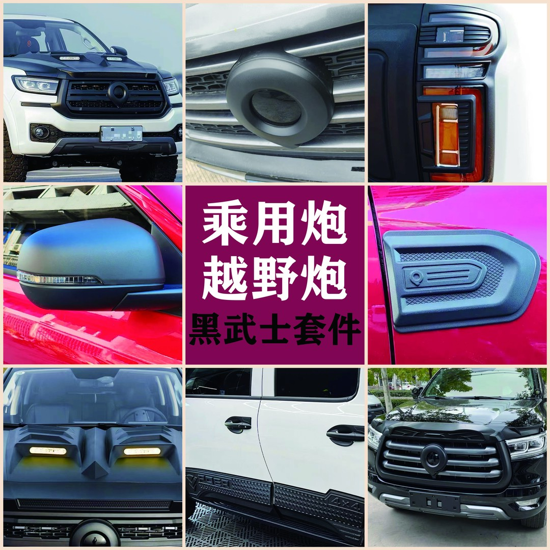 适用23款长城炮乘用版黑武士改装套件越野炮中网沙石挡尾门大灯罩