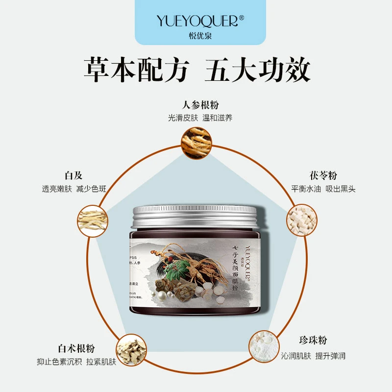 悦优泉七子养颜面膜装美容院线通用涂抹式清洁软膜粉