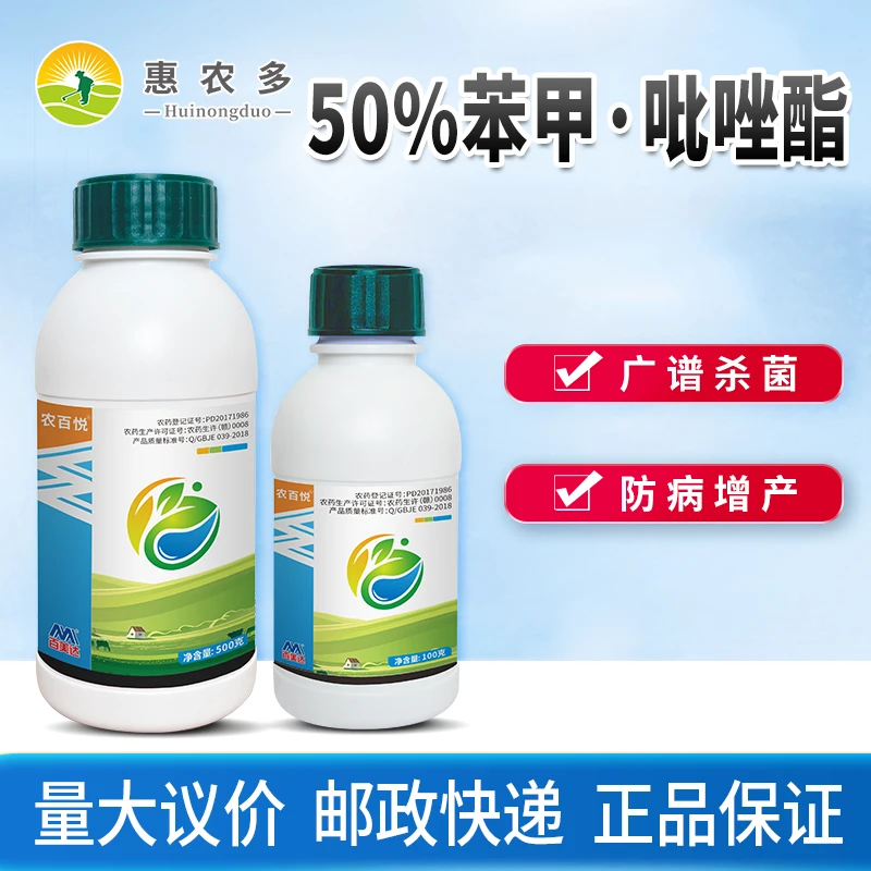 50%苯醚甲环唑吡唑醚菌酯农百悦西瓜白粉病杀菌剂正品农用快速