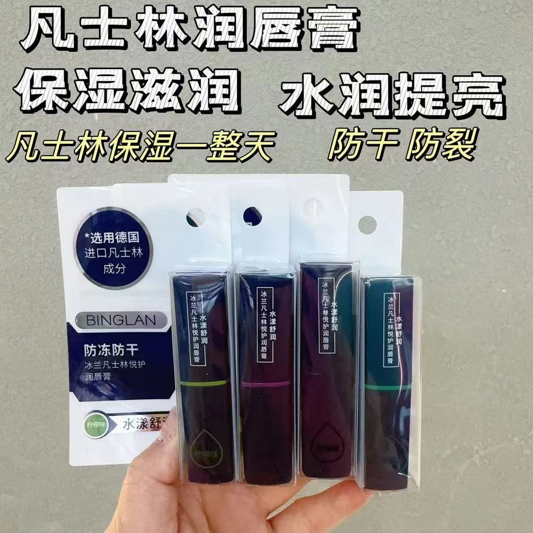 冰兰凡士林润唇膏