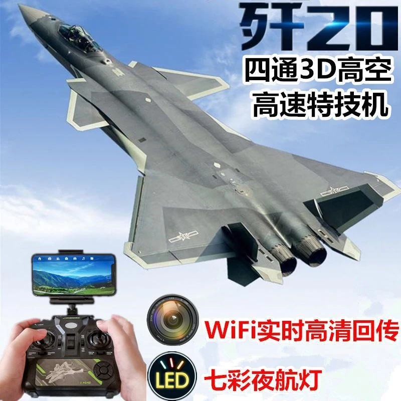 热销中国战机歼滑翔机泡沫遥控飞机航模带航拍摄像J20战斗机