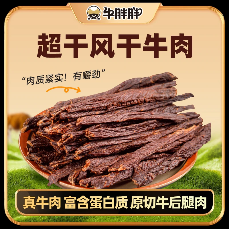内蒙古特产风干后腿黄牛肉超干牛肉干198克起