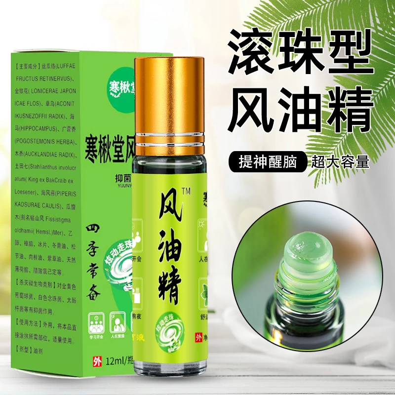 滚珠风油精清凉油老牌抑菌剂驱蚊学生可爱上课防困大瓶防蚊醒脑夏